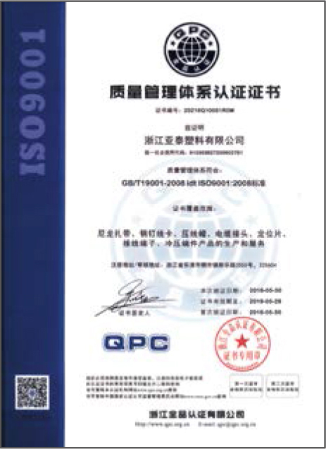 質量管理體係認（rèn）證證書