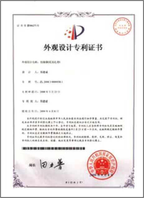 外（wài）觀設計（jì）專利證書