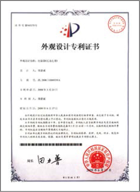 外觀設（shè）計專利證書